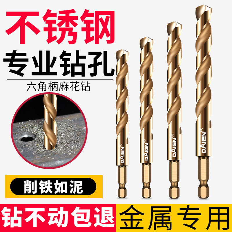 六角柄麻花钻头不锈钢专用直柄电动扳手钻K孔金属打孔钻铁板高硬图片