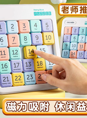 磁性数字华容道比赛专用小学生拼图九宫K格儿童数独益智拼装玩具