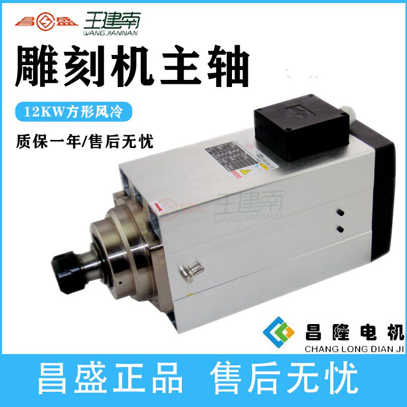 昌盛12KW雕刻机主轴电机风冷高速电主轴.木工开料机