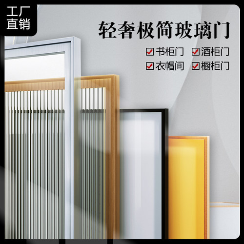 酒柜门玻璃门铝框极简玻璃门钢化窄边G框衣柜门扇橱柜玻璃柜门定