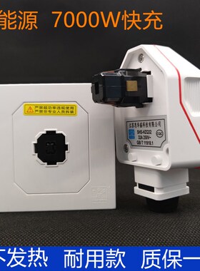 新能源汽车快充专用32pA耦合器插座7000W大功率插头充电枪配套防