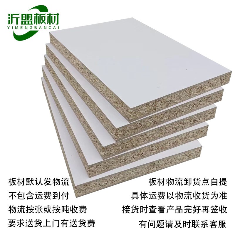 25mm颗粒刨花板三聚氰胺免漆饰面板货架工作台面板钛白贴面柜体板