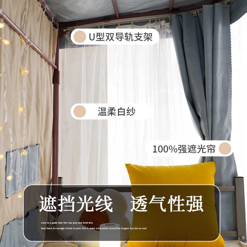 U型滑轨床帘学生宿舍上铺蚊帐一体式强遮光双轨道导轨寝室下铺