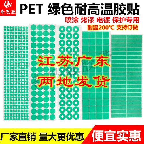 防烤胶双面胶纸贴纸绿色耐t高温胶带圆形喷涂喷粉烤漆遮蔽保护200