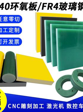 进口水绿色环氧树脂玻璃钢FR玻纤板G绝缘高温板定制精密加工