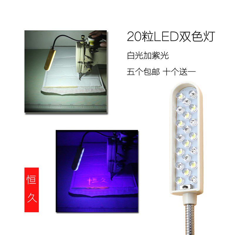 包邮30珠针车双j色两用荧灯LED缝纫机衣车灯车头磁紫光隐形线恒久