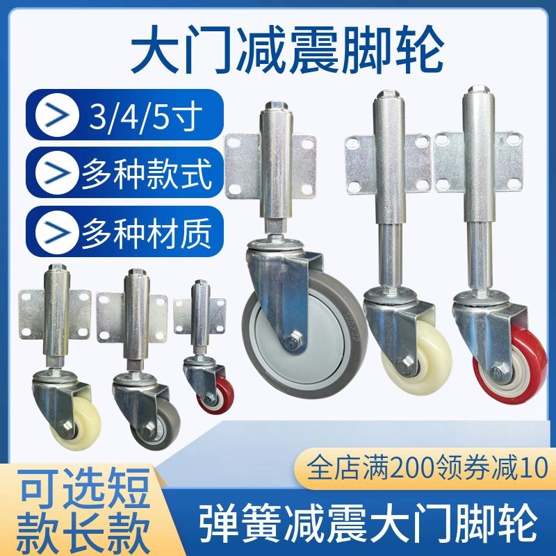 大门轮子4万向轮3寸p弹簧减震脚轮铁门伸缩轮子弹簧万向升降轮重