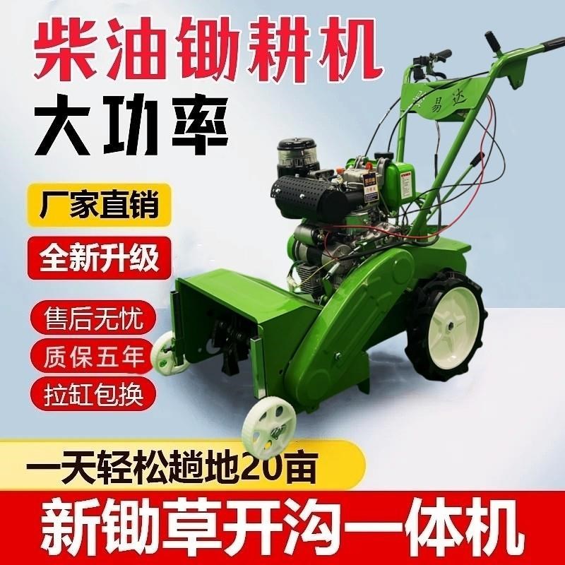 四驱柴油除草机i开沟松土山地坡地微耕农用小型锄草机大马力电启