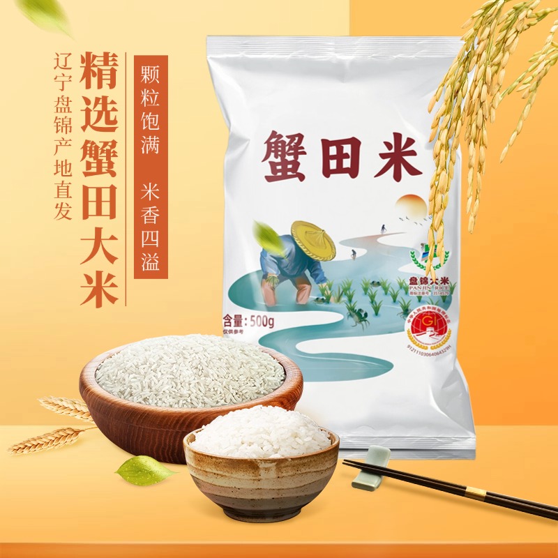 禾佳堂东北盘锦蟹田大米现磨珍珠米1斤装500g当季新米新鲜日期