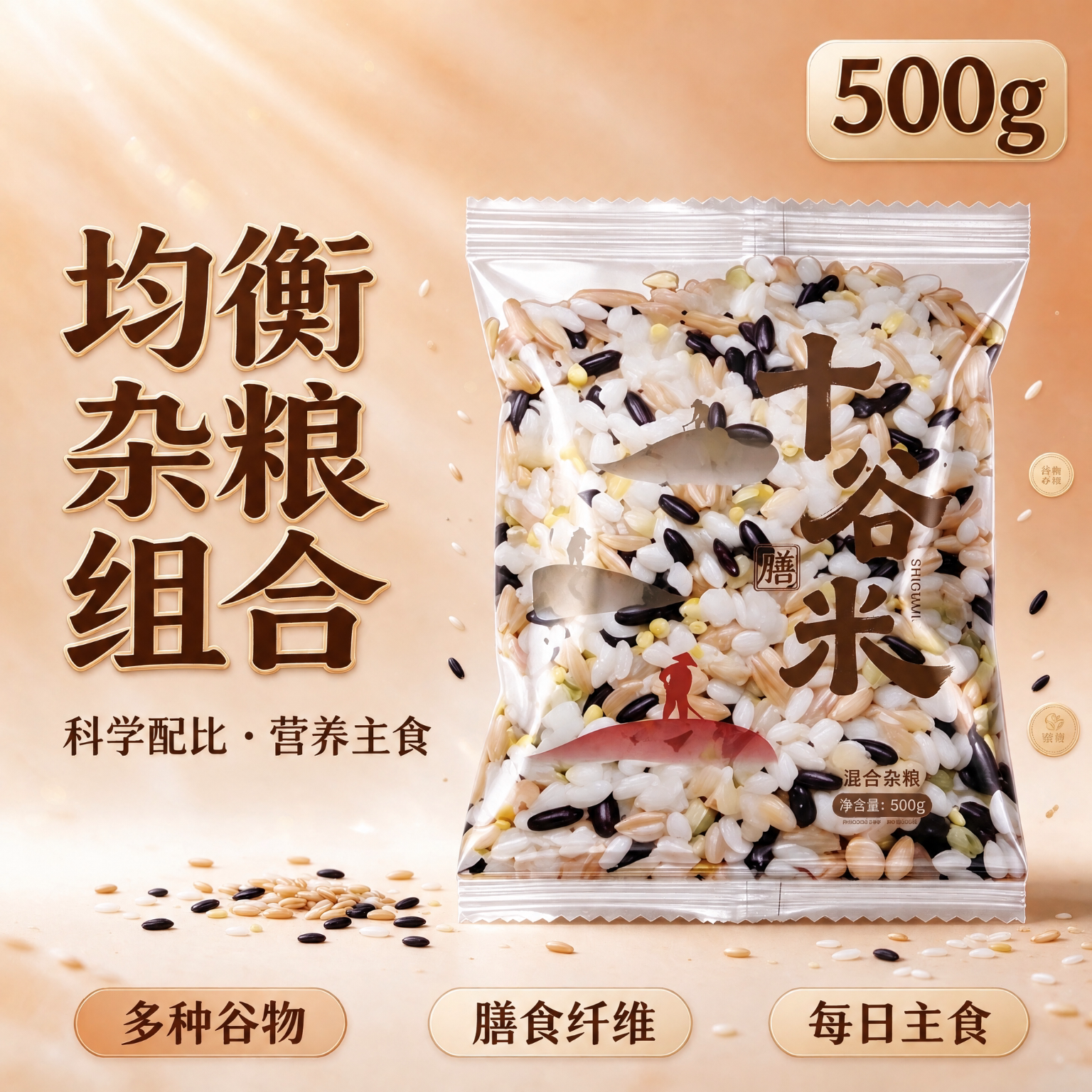 十谷膳食米当季新粮营养杂粮
