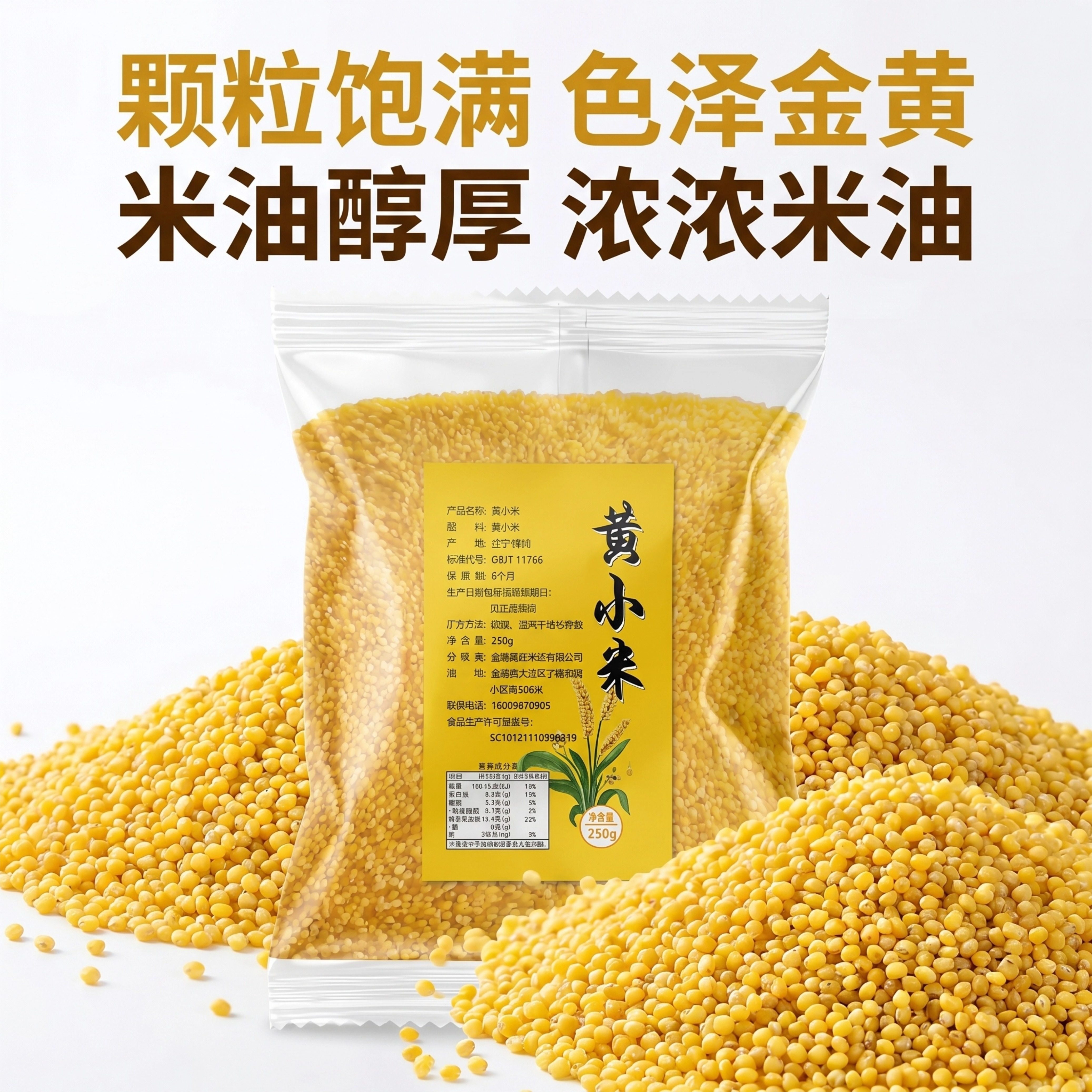 农家自产黄小米250g新米五谷杂粮颗粒饱满香糯可口当季粗粮