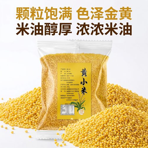 农家新米黄小米250g香糯颗粒饱满