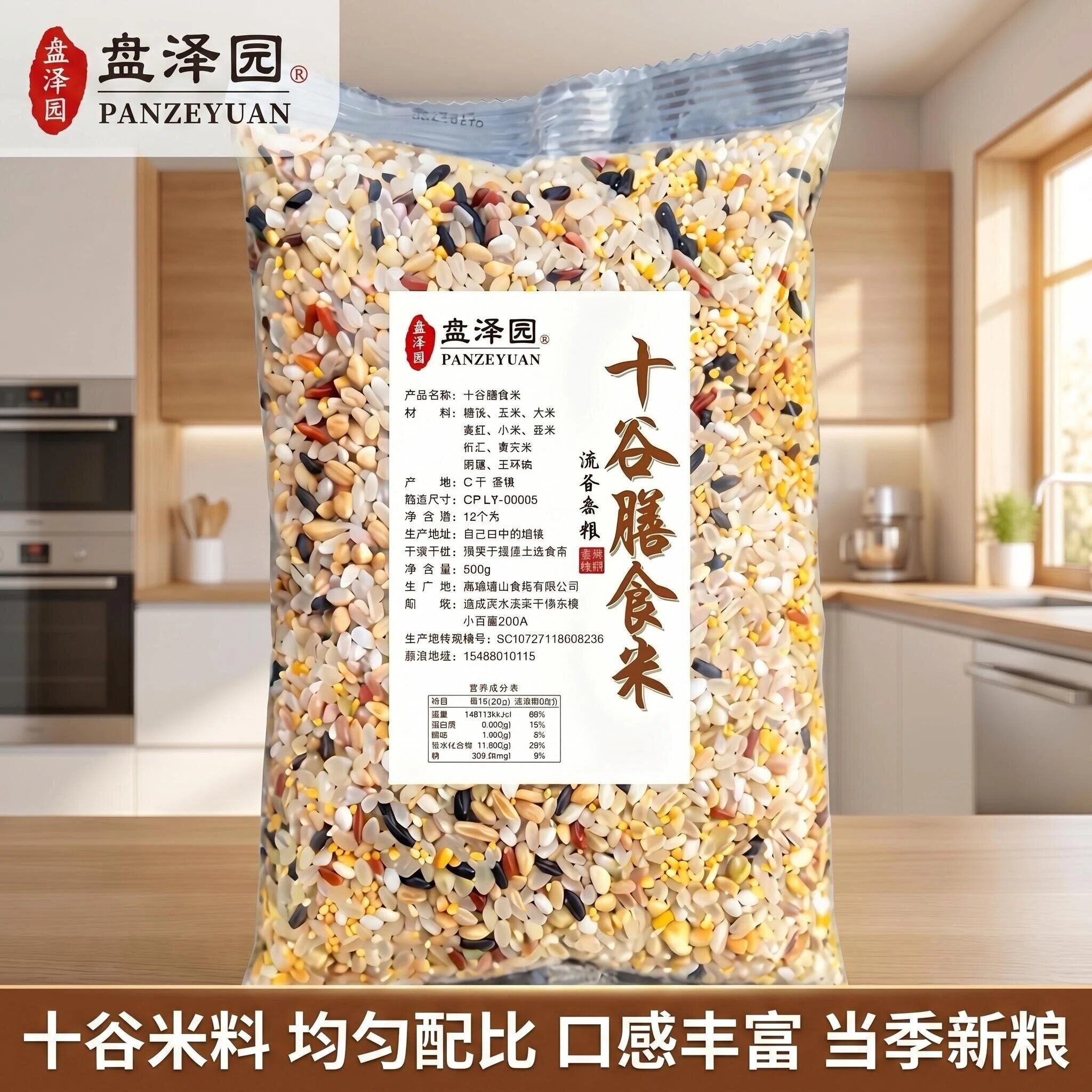 盘泽园十谷膳食米500g袋装当季新粮营养杂粮混合米