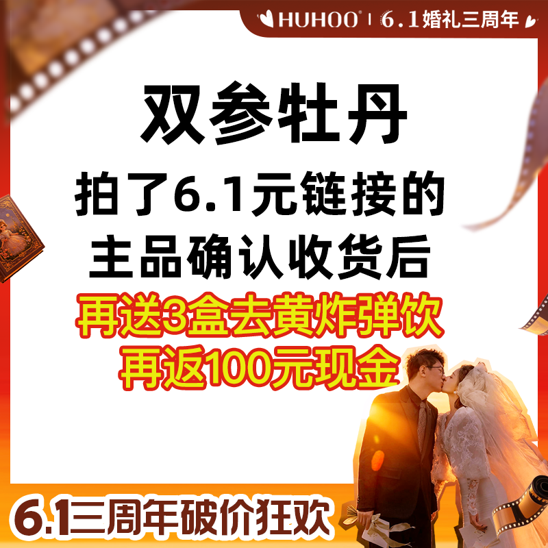 【呼呼专享】佰诺兮牡丹双参，bu气bu血养气活血调经暖宫安神