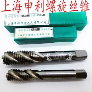 上海申利螺旋丝锥机用丝攻M14 M16 M18 M20 M22 M24螺旋机用丝攻