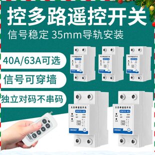 多路遥控开关220v水泵大功率无线远程控制灯智能家用电源控制器
