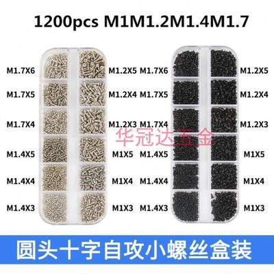 1200pcs镀镍/碳钢圆头十字自攻小螺丝电子小螺丝钉M1M1.2M1.4M1.7