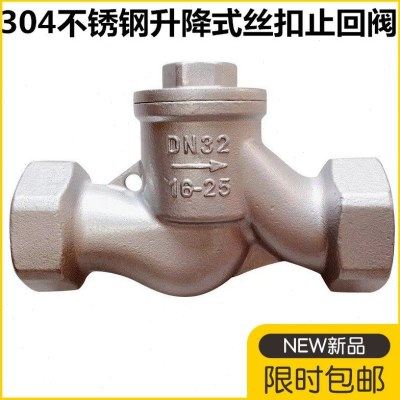 304不锈钢S型丝扣止回阀升降式丝口止回阀1寸内螺纹止回阀4分 6分,五金/工具,止回阀,淘宝优惠券,粉丝福利购,淘宝优惠卷