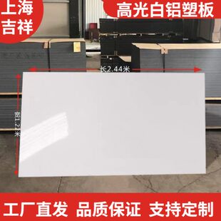 上海吉祥铝塑板门头招牌4mm外墙高光铝塑板板材加工定制防水防火