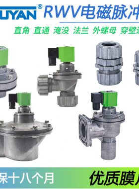 RWF-D直角S脉冲阀RWV-ZF-ZM-Z-T-25/20/-Y-50S/62S/40S/76S/102S