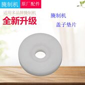 腌制机把手PC胶垫滚揉腌肉机配件白色胶垫盖子圆型密封片把手胶片