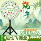 射五毒端午节游戏飞镖盘磁性道具活动安全定制磁吸儿童活动大转盘