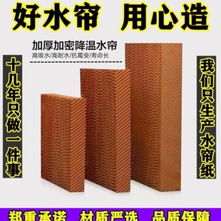 冷风机水帘纸湿帘纸蜂窝纸环保空调滤芯水冷空调扇滤芯冷风机配件
