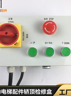 通用电梯巨人通用电梯配件轿顶检修盒KM713856G21G22G01包邮