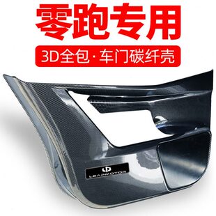24款零跑C11领跑C01/C10汽车内饰用品装饰改装配件车门板防踢垫壳