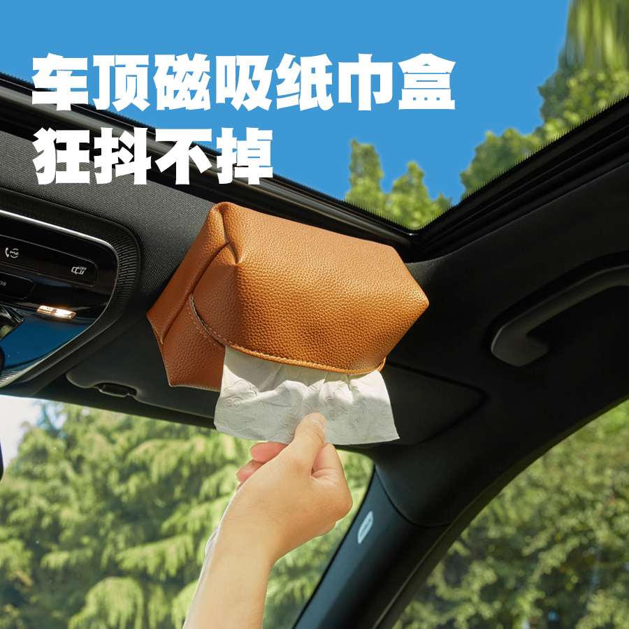 磁铁吸顶式车载纸巾盒抽纸盒车顶E天窗高级感车用创意抽纸盒挂袋