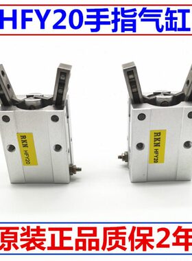 原装Y型气动手指气缸HFTY/HFY6/HFY10/HFY16/HFY20/HFY25/HFY32