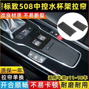 适用东风标致508中央扶手箱盖板水杯架拉帘301拉链储物盒卷帘408