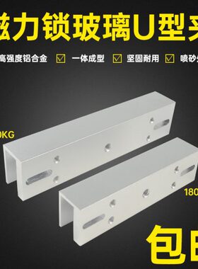 280KG磁力锁U型夹 280公斤磁力锁U型支架 180KGU型门夹 玻璃门夹