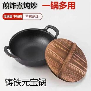 加厚铸铁元宝锅锅盖通用电磁炉老式铸铁锅鸡公煲日式家用蒸煮一体