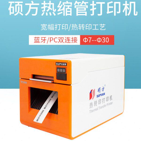 硕方tp2000热缩管打印机线号机打号机 绝缘套管打码机大宽幅热收