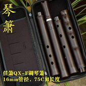 四项专利 专业演奏八孔琴箫细管合成箫便携箫 F调完善版 任箫QX