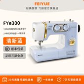 台式 FEIYUE飞跃家用多功能电动缝纫机FY E300蓝金款 锁边吃厚衣车