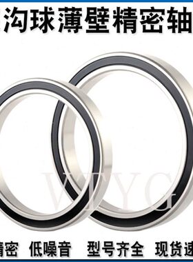 VTYG精密薄壁轴承 6830 6832 6834 6836 6838 6840 6844 M ZZ 2RS