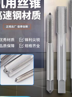 直槽螺纹高速钢HSS机用丝锥M30 M31 M32 M33 M34 M35公制丝攻