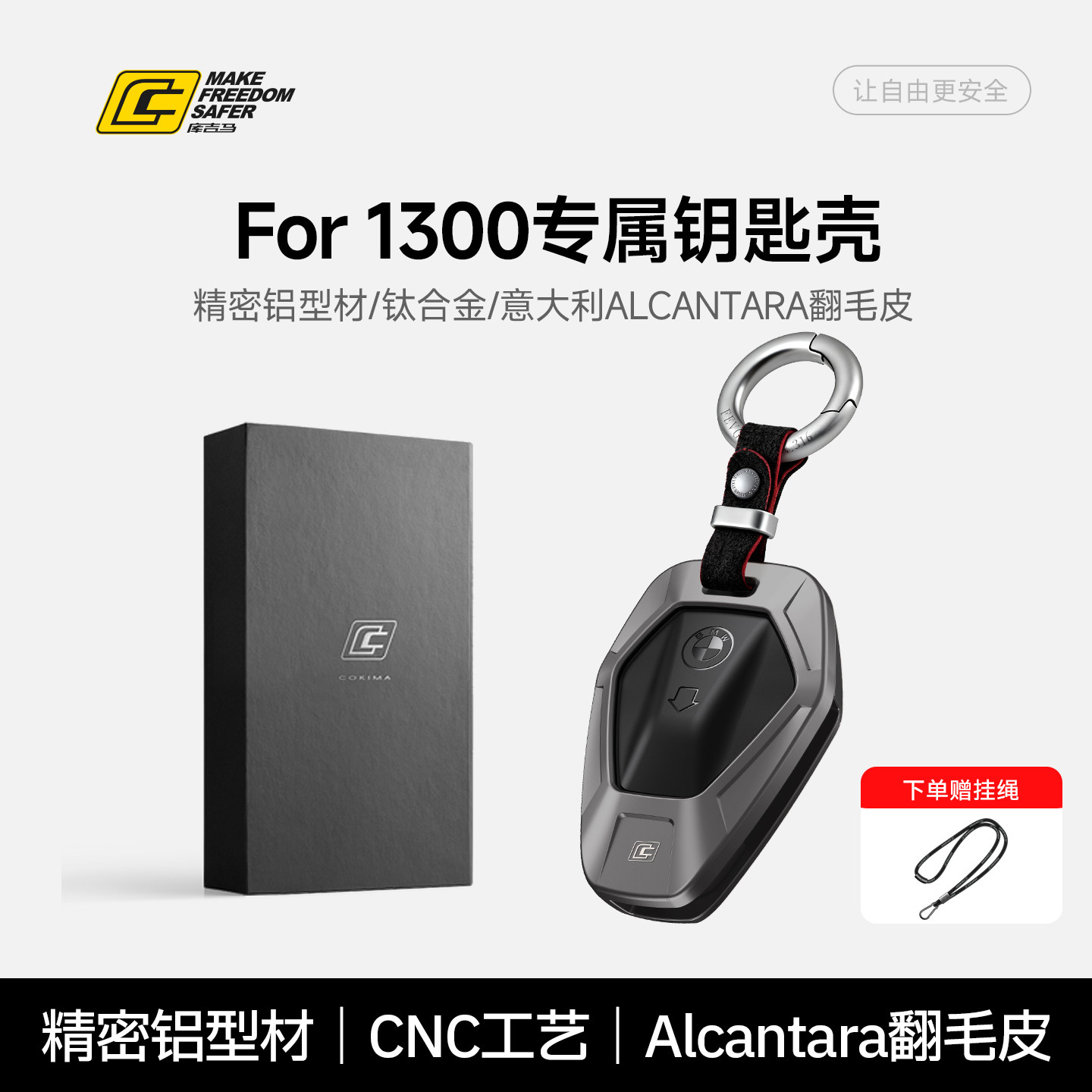 库吉马摩托车宝马1300专属钥匙壳套装保护壳铝合金礼盒套装
