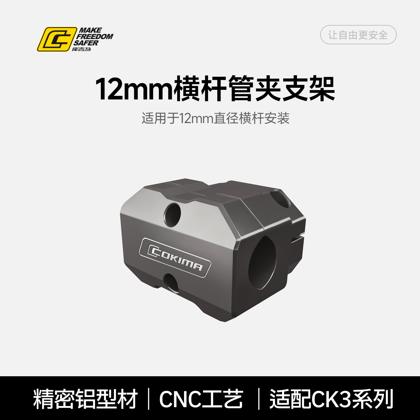 库吉马ck3车机横杆管夹支架适用于12mm直径横杆/12mm球头固定