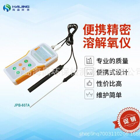 JPB-607A型便携式溶解氧检测仪|便携式溶氧仪