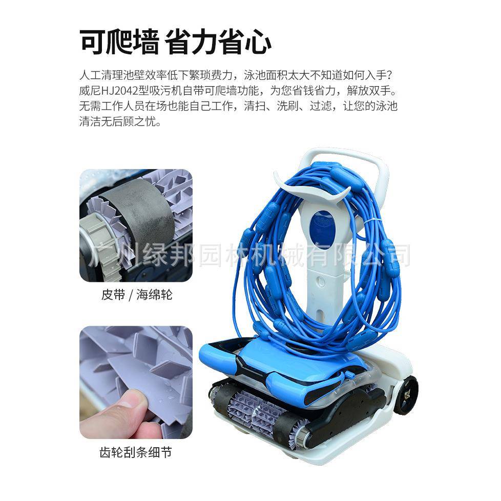 威尼HJ204L2全自动游泳池吸污机水龟池底吸尘器清洗机水底机器人