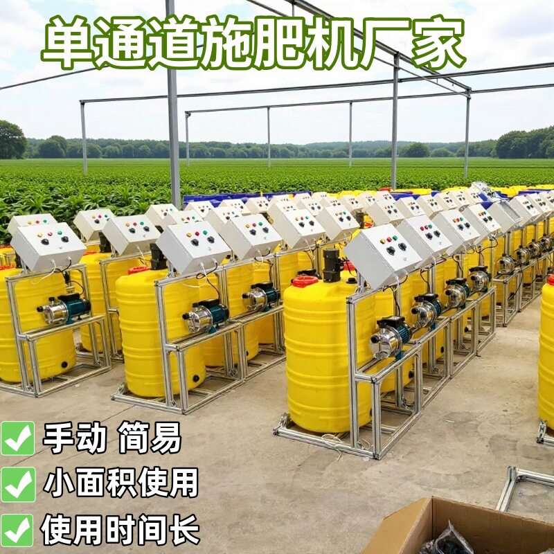 单通道施肥机简易手动水肥一体机200L施肥桶整套水肥一体化设备