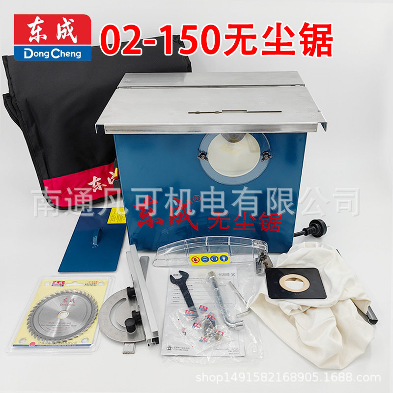 东成无尘锯台锯木工电锯切割机FF02-150木地板切割机木地板无尘
