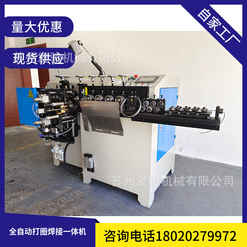 发骏新款打圈对焊一体机 数控打圈焊接机 全自动打圈对焊机