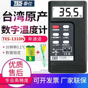 台湾温度计-1310N数字接触式测温仪器TYPE-K型热电偶模温