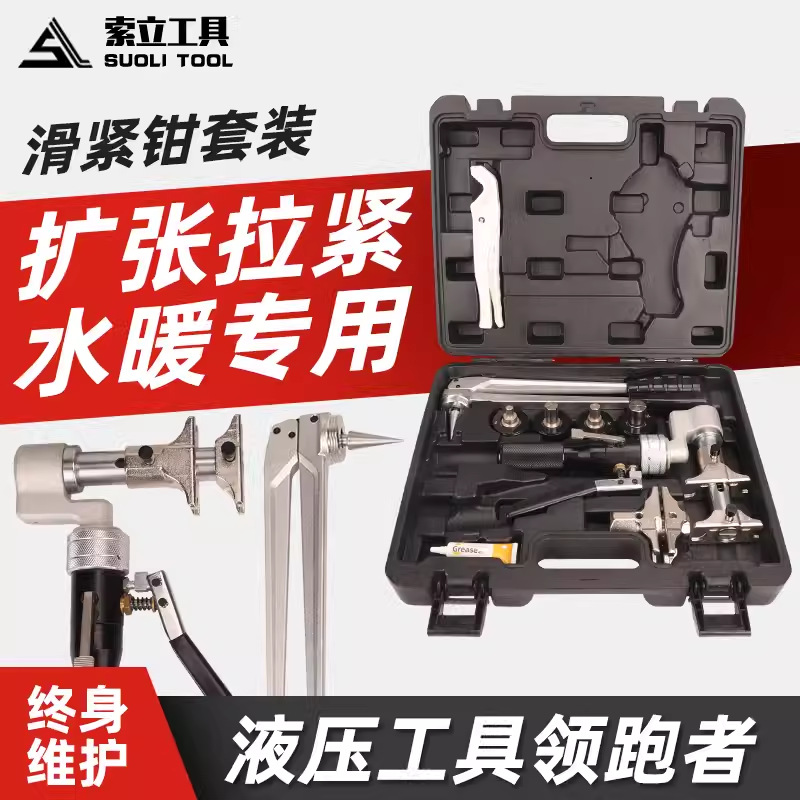 PEX-1632B手动液压滑紧钳扩管器地暖管压接钳水暖专用工具套餐