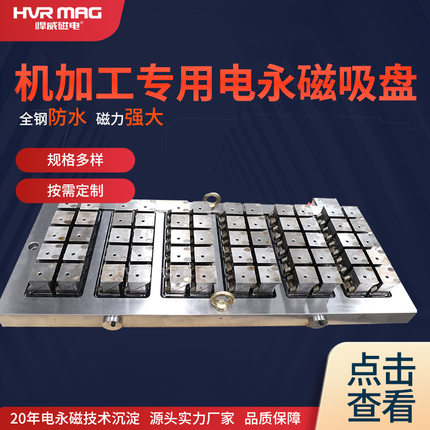 铣车磨cnc专用强力电控永磁吸盘悍威定制精密加工方格永磁吸盘