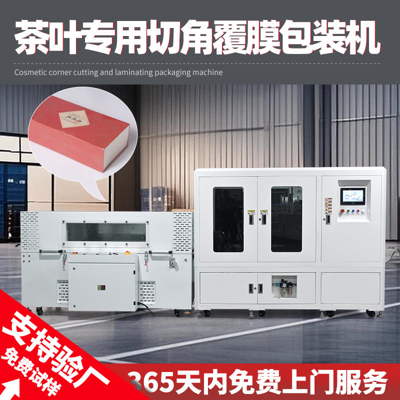 永耀全自动套袋四边切角热收缩pof膜包装机 茶叶盒包装覆膜切角机,包装,五金配件包装,淘宝优惠券,粉丝福利购,淘宝优惠卷